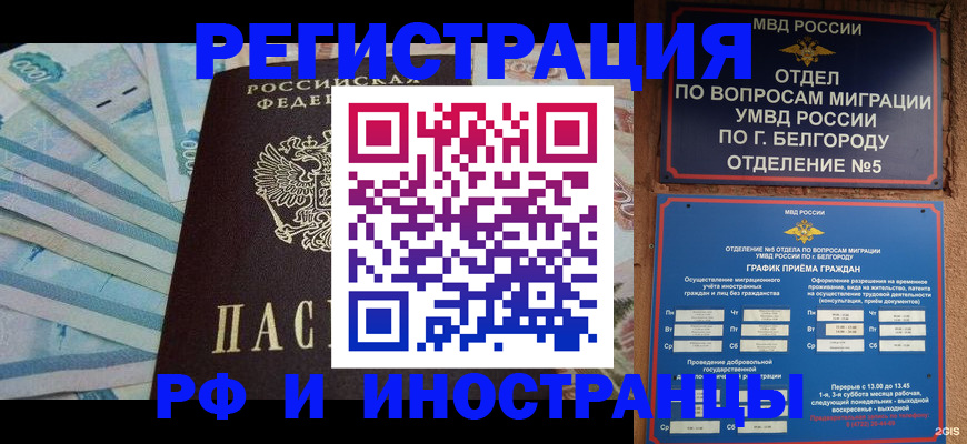 временная регистрация недорого в Козельске